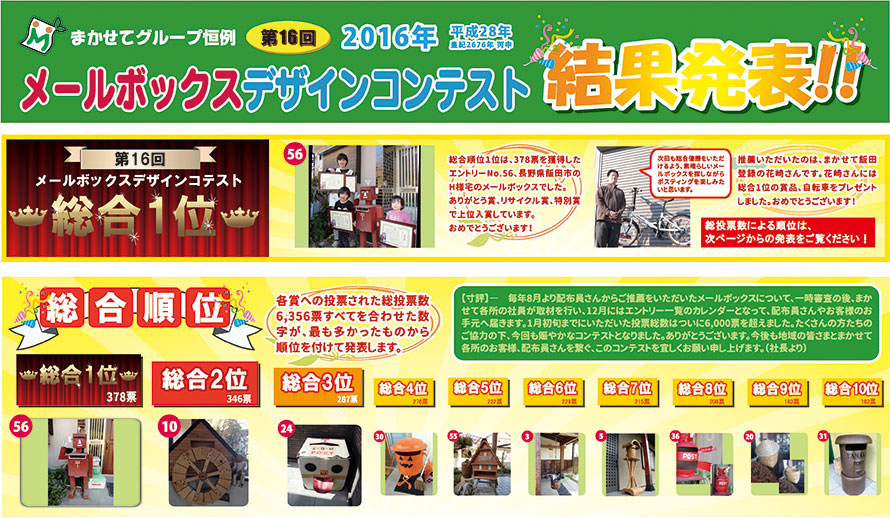 第16回メールボックスデザインコンテスト結果発表