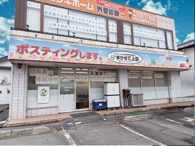 まかせて上田 の事業所