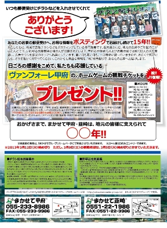 ヴァンフォーレ広告