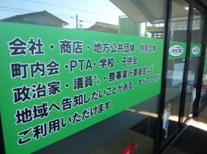 ま諏訪看板１