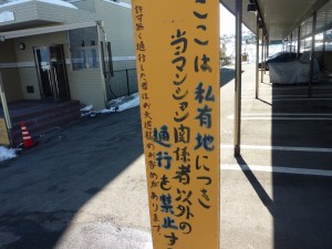 ブログ写真１通行禁止看板 (800x600)