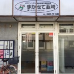 韮崎事務所
