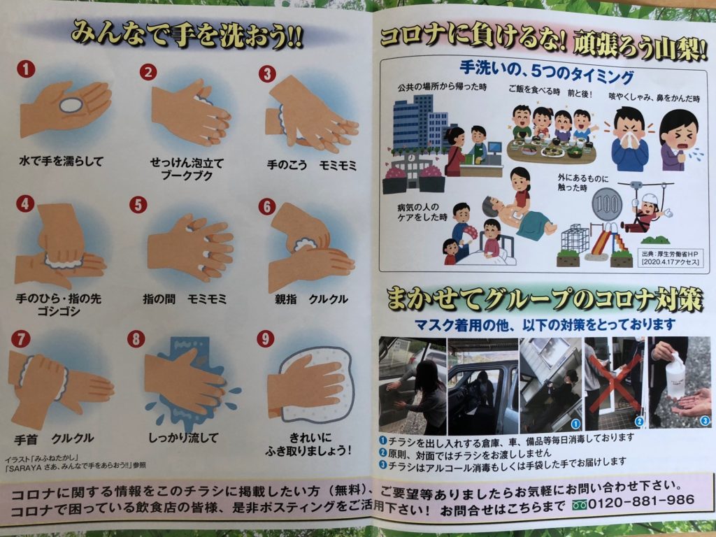 コロナ対策チラシ