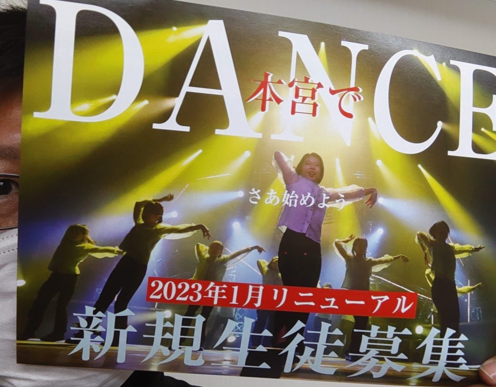 本宮市の初心者専用ダンスサークル！ #チラシのご紹介/福島県白河市
