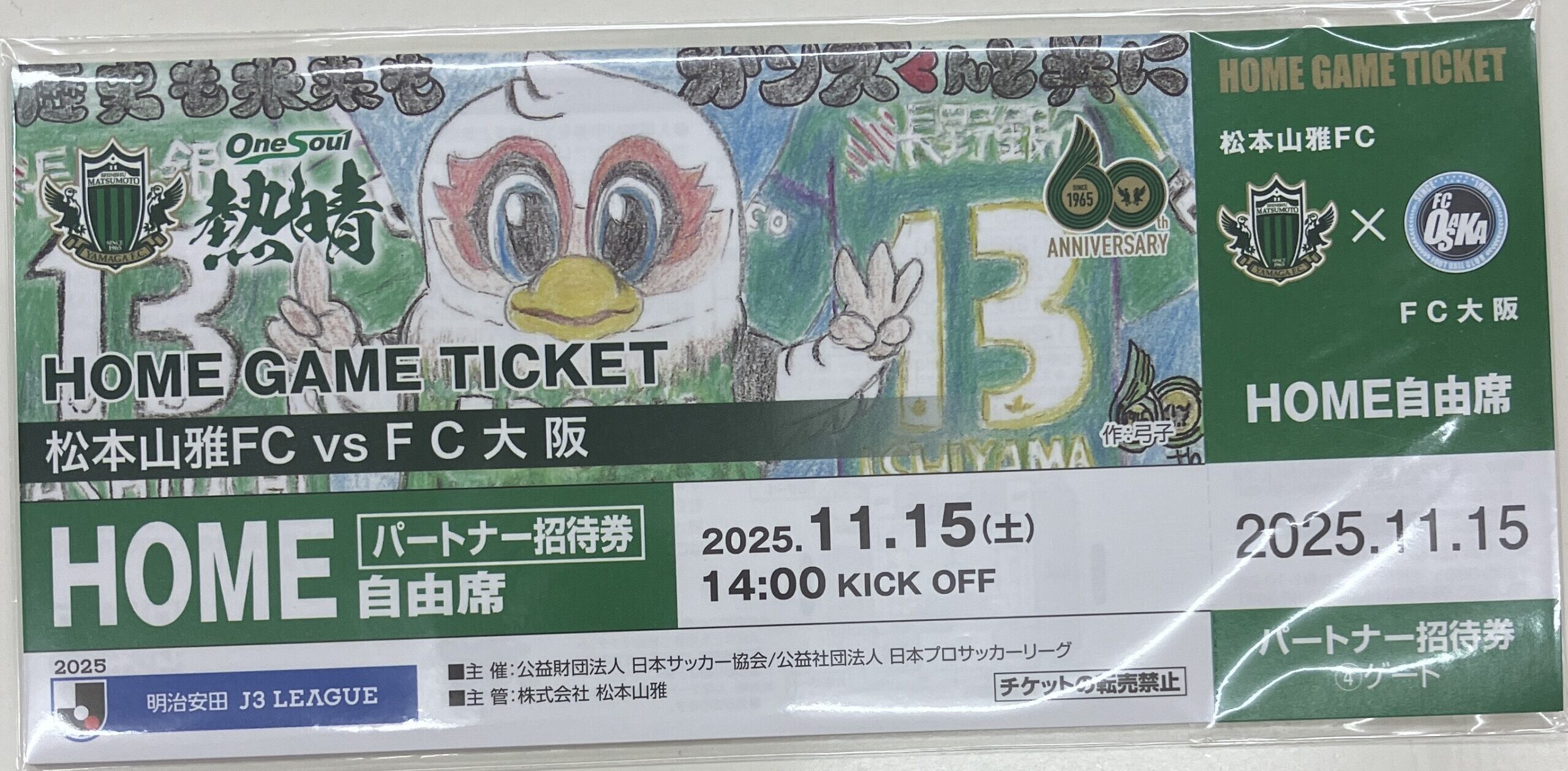 松本山雅FCのスポンサーになりました！ | 【地域密着27年】長野県