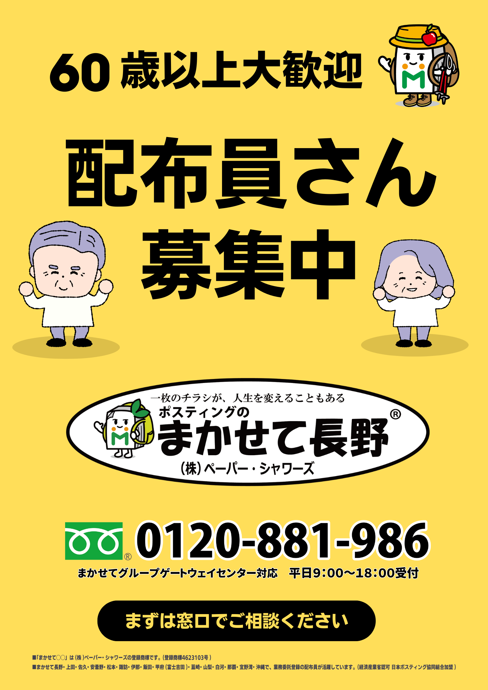 ２月の配布員登録説明会　日程が決定！！　予約制なのでお早めに～