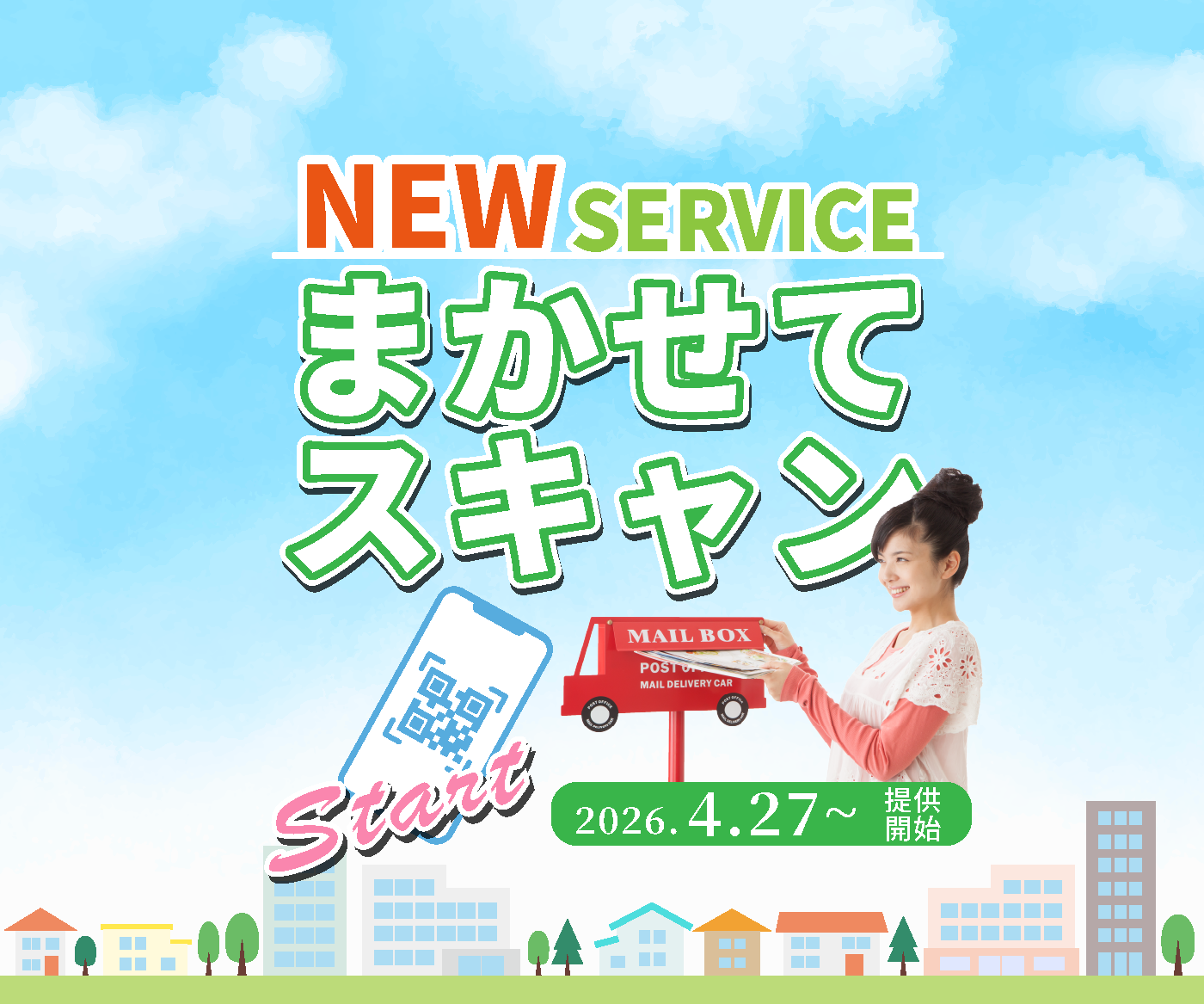 チラシの反響、リアルタイムで「見える化」。 ーポスティング×QR計測の新サービス「まかせてスキャン」ー正式提供開始します。