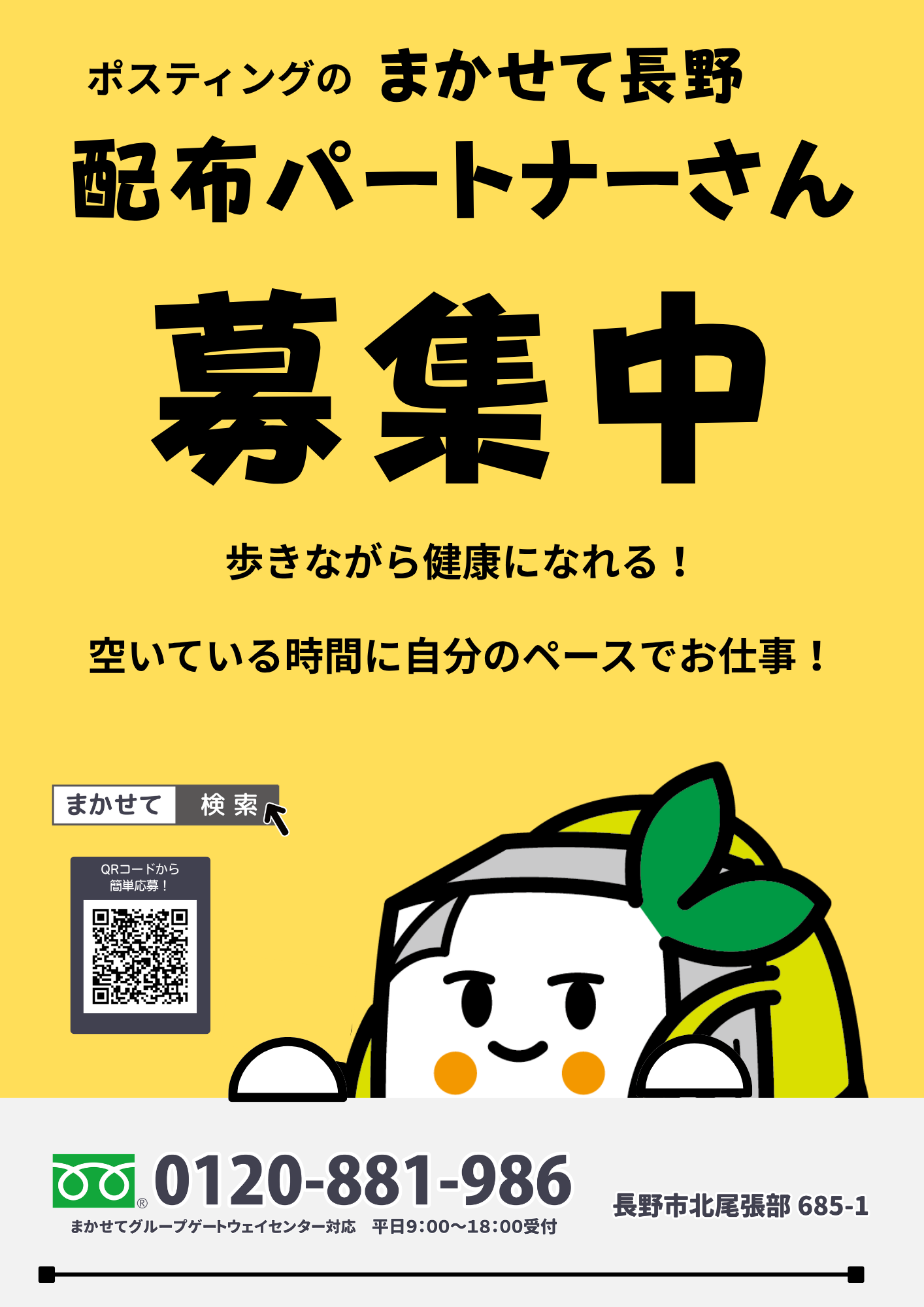 配布パートナーさん　大募集中ですよ！