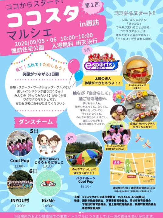 イベント紹介「ココスタマルシェ」 イベント紹介「ココスタマルシェ」