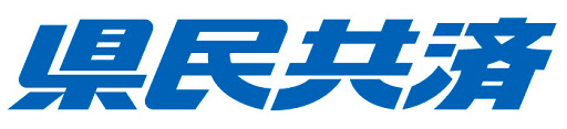 県民共済